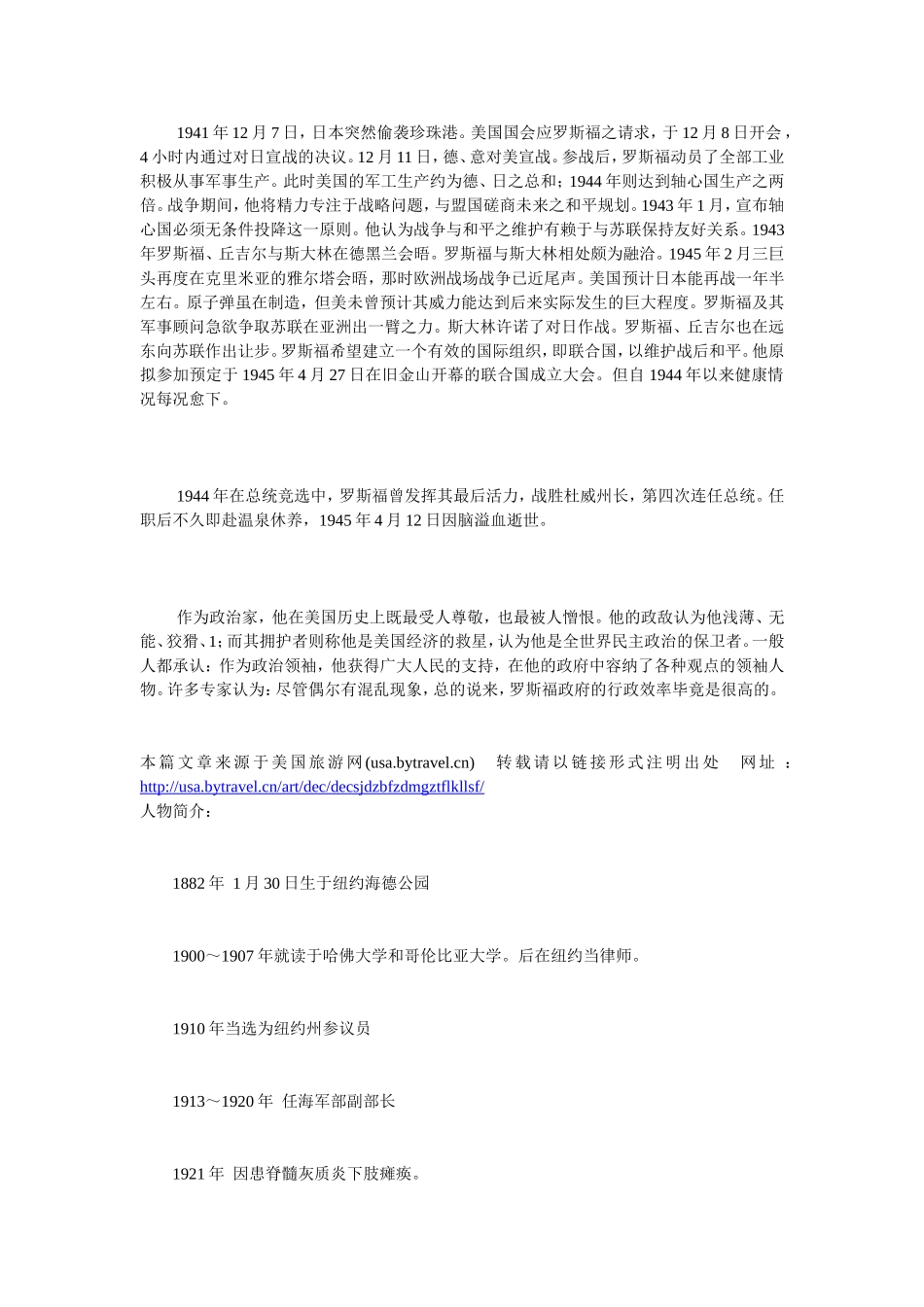 唯一连任四届的美国总统_第2页