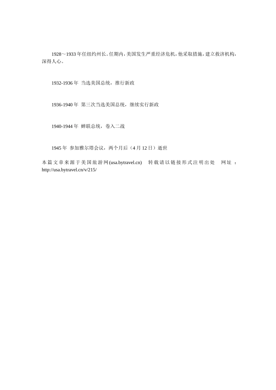 唯一连任四届的美国总统_第3页