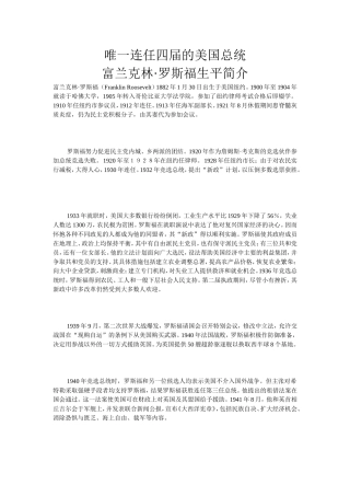 唯一连任四届的美国总统