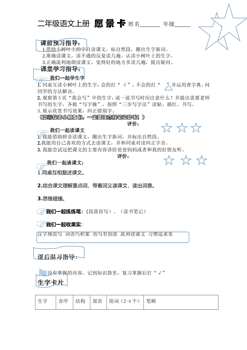 二年级下册助学卡学习卡_第1页