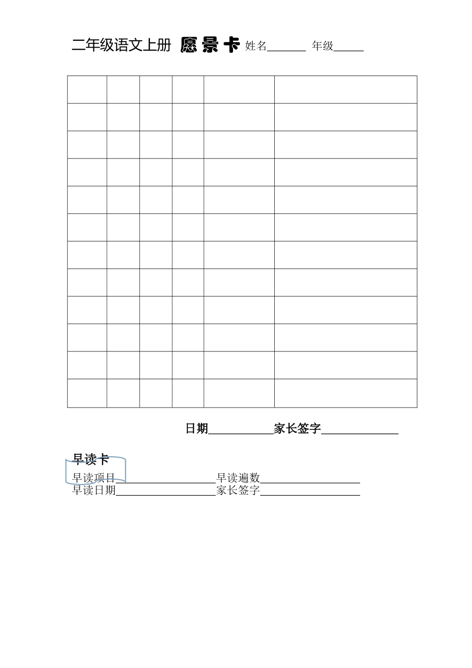 二年级下册助学卡学习卡_第2页