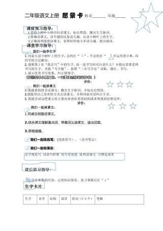 二年级下册助学卡学习卡