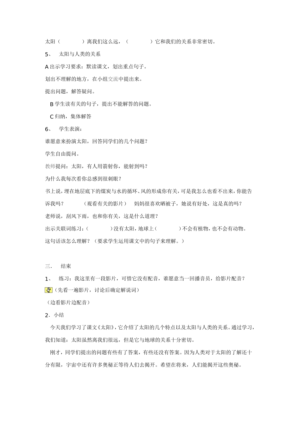 太阳教案设计_第3页