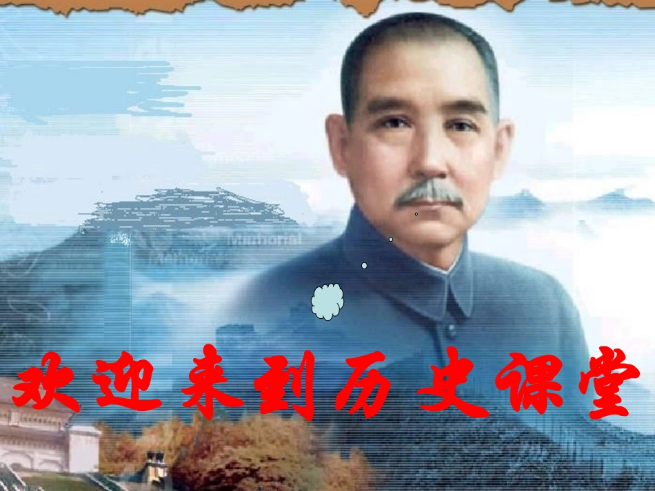 国民革命运动3_第1页