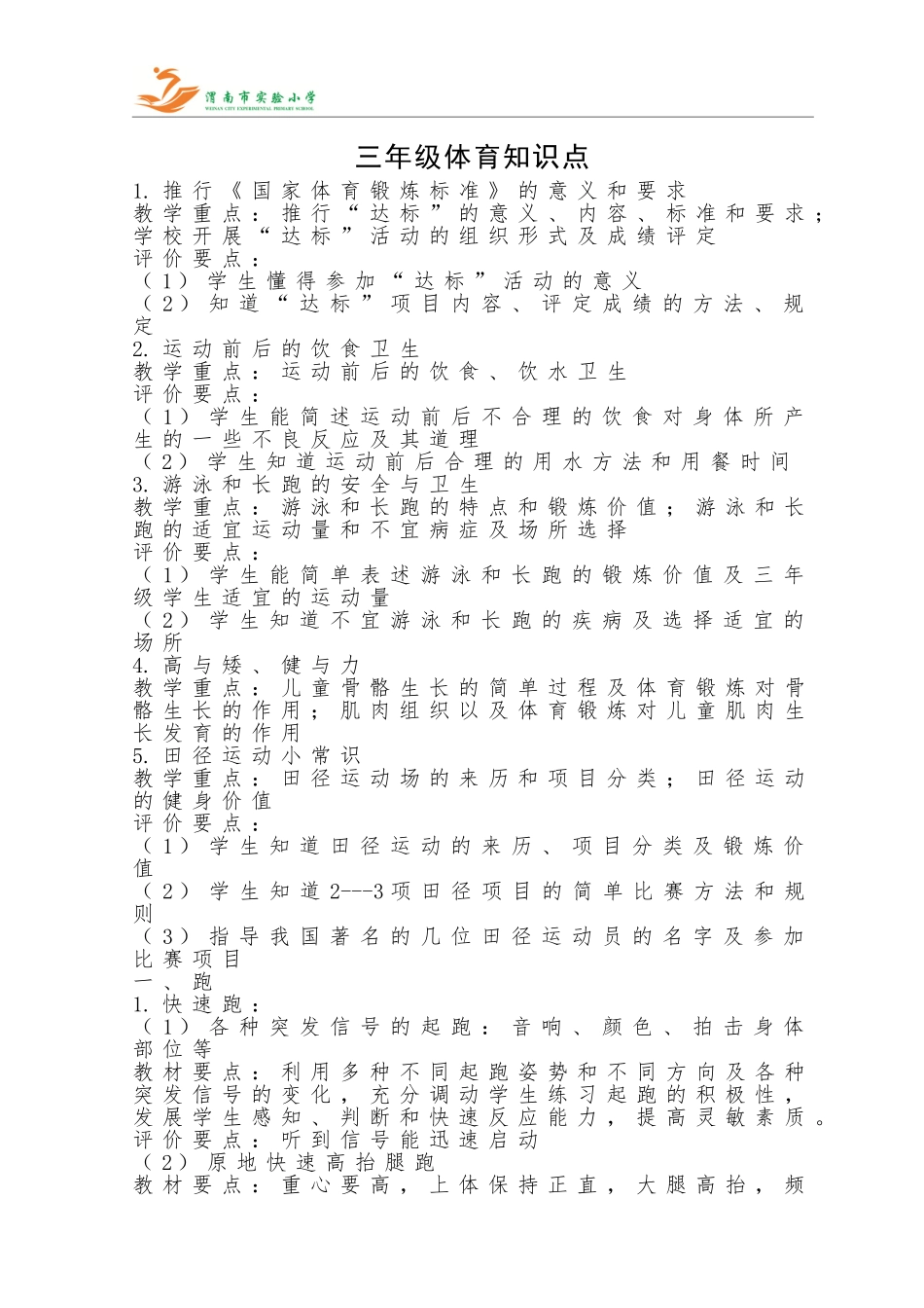 三年级体育课知识点_第1页