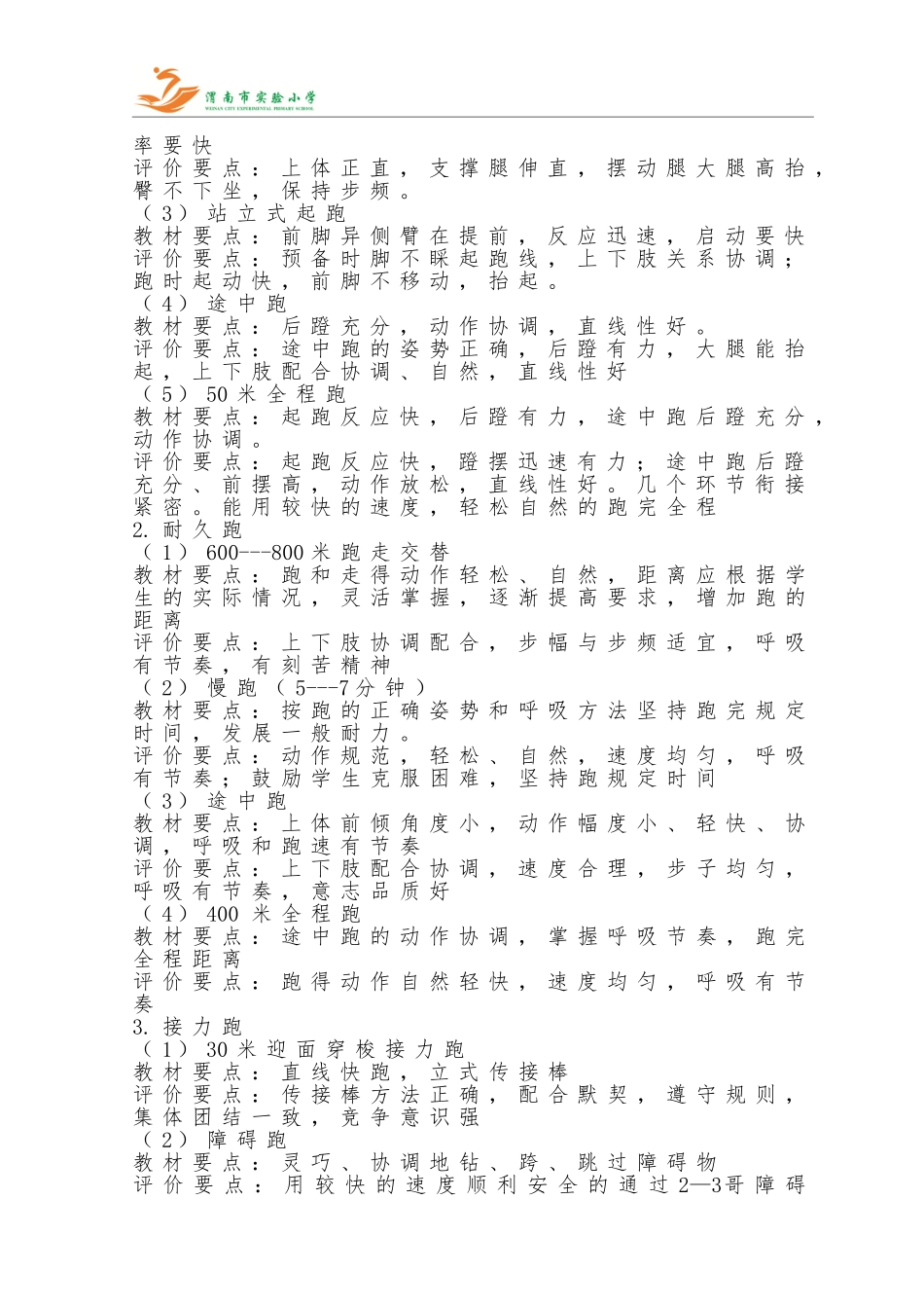 三年级体育课知识点_第2页