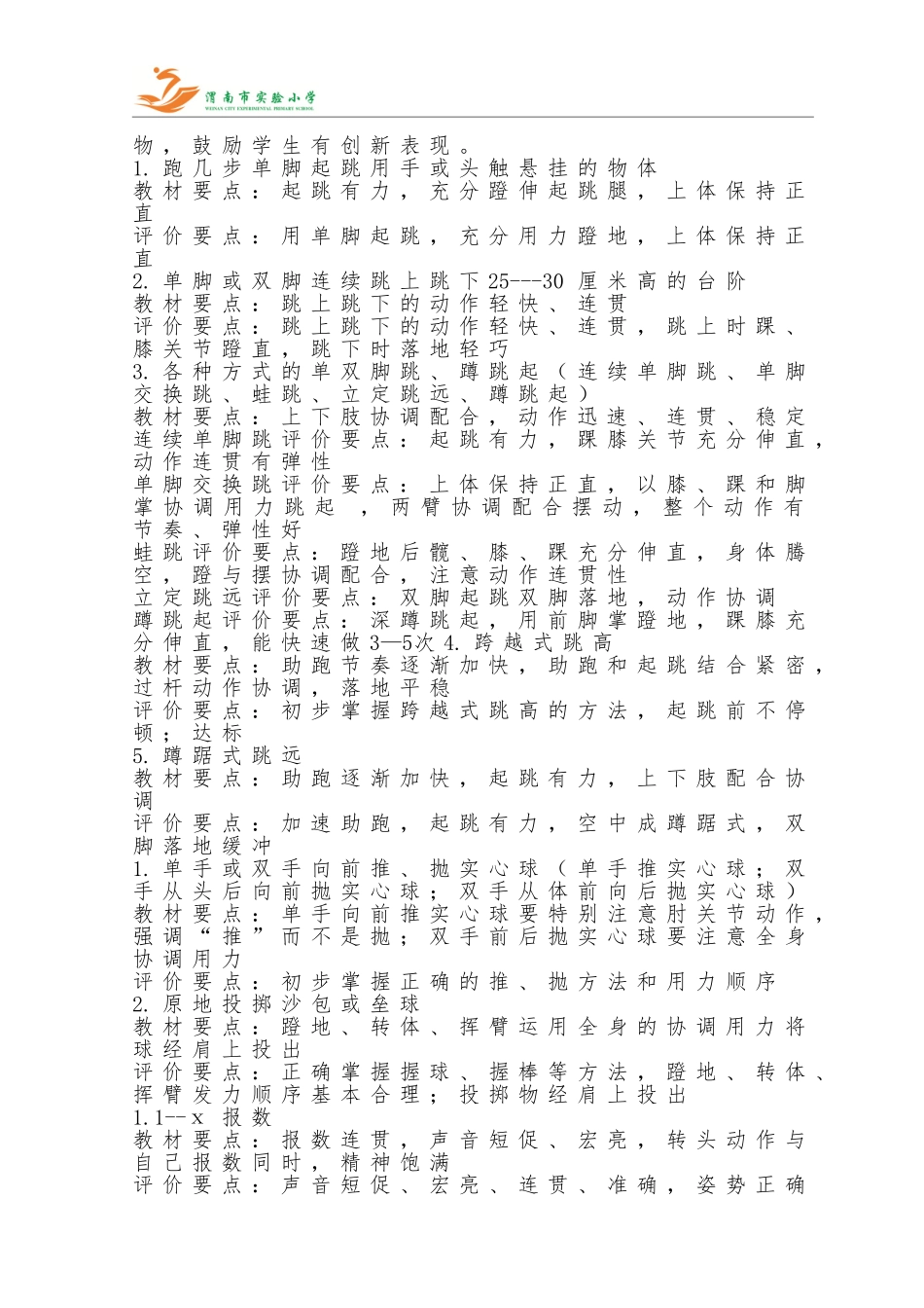 三年级体育课知识点_第3页