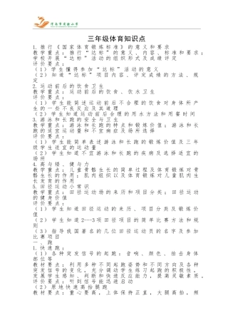 三年级体育课知识点