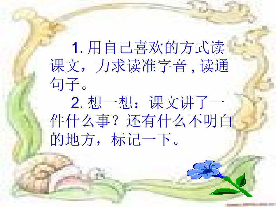 《女娲补天》课件 (3)_第2页