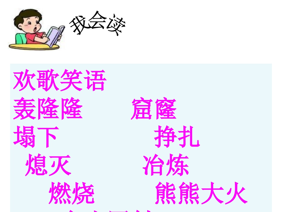 《女娲补天》课件 (3)_第3页