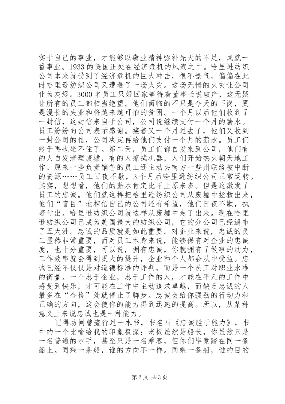 爱岗敬业征文演讲稿——忠诚，让工作变得有意义_第2页