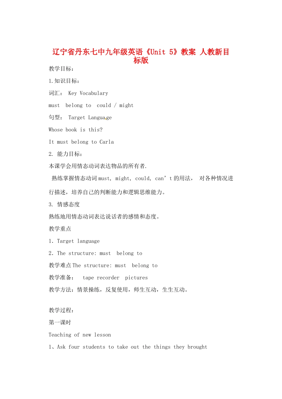 辽宁省丹东七中九年级英语《Unit 5》教案 人教新目标版_第1页