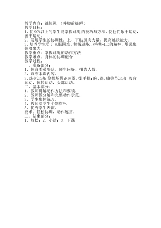 跳绳教案 (2)