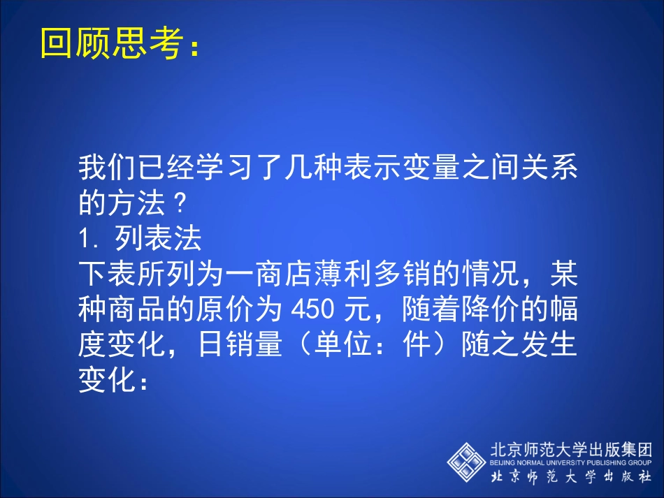 用图象表示的变量间关系二_第2页