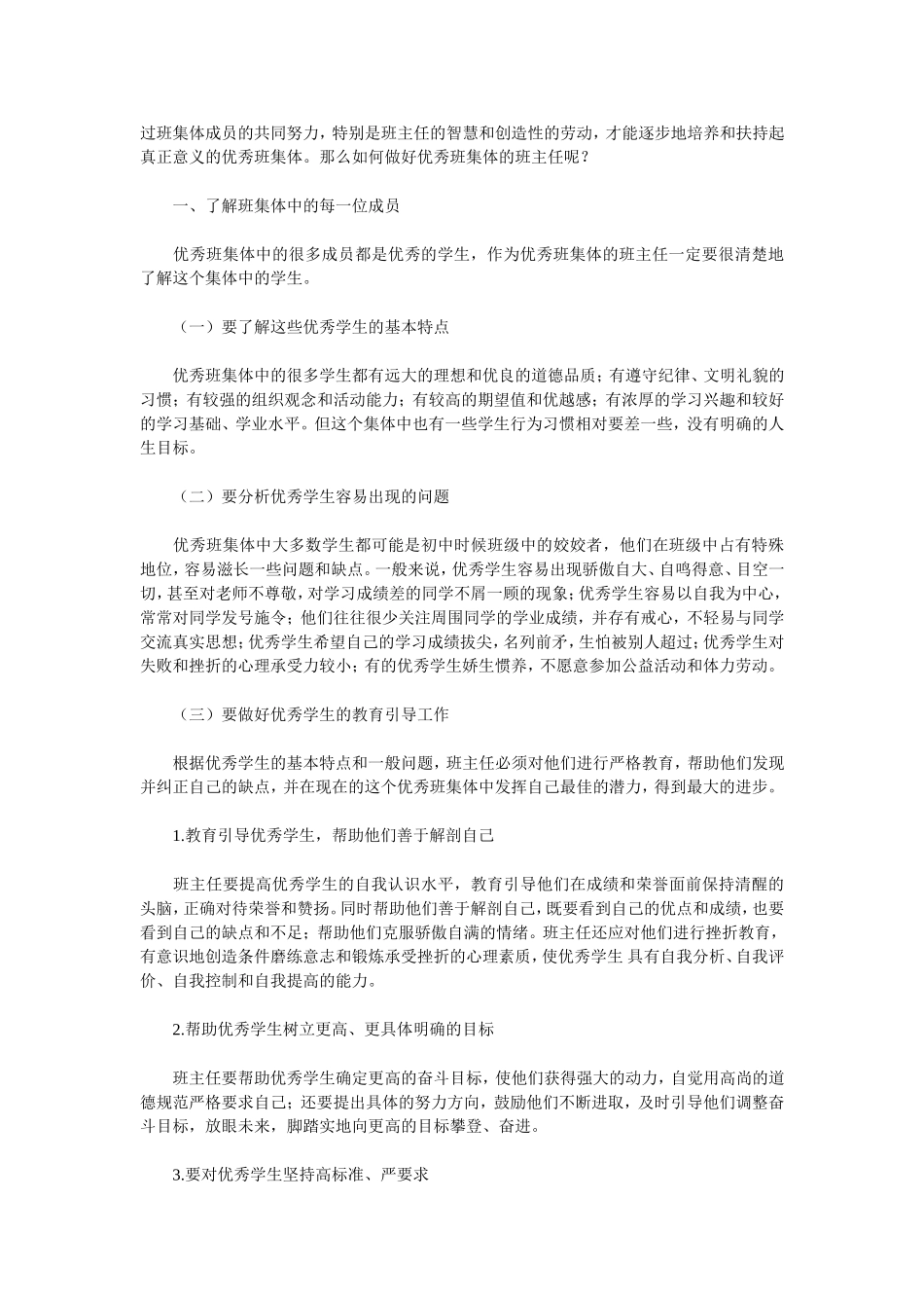 优秀不仅仅是成绩_第2页