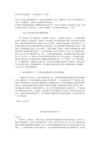 优秀不仅仅是成绩