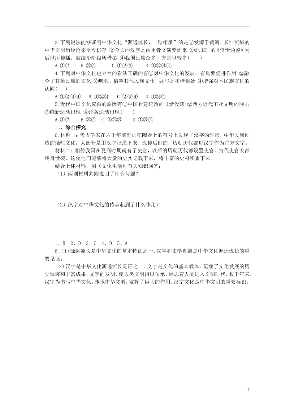 源远流长的中华文化学案_第2页
