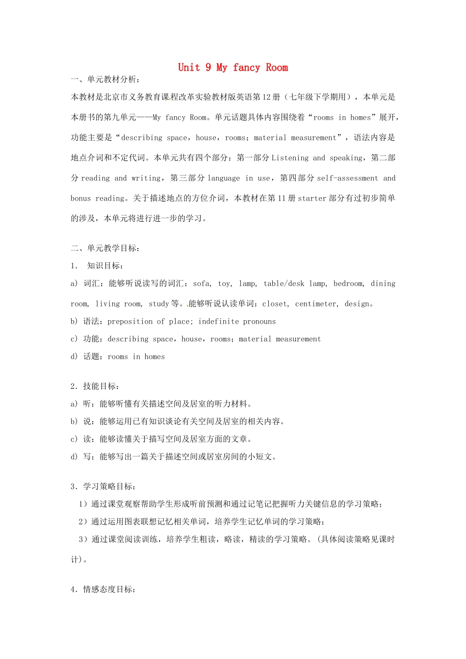 七年级英语下册 Unit 9 My fancy Room教案 北京课改版_第1页