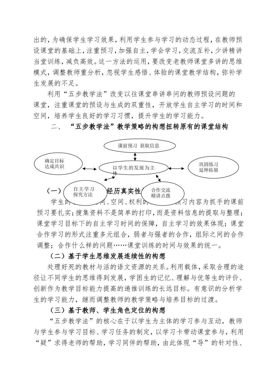 以“五步教学法”的建构实现“少教多学”_第2页