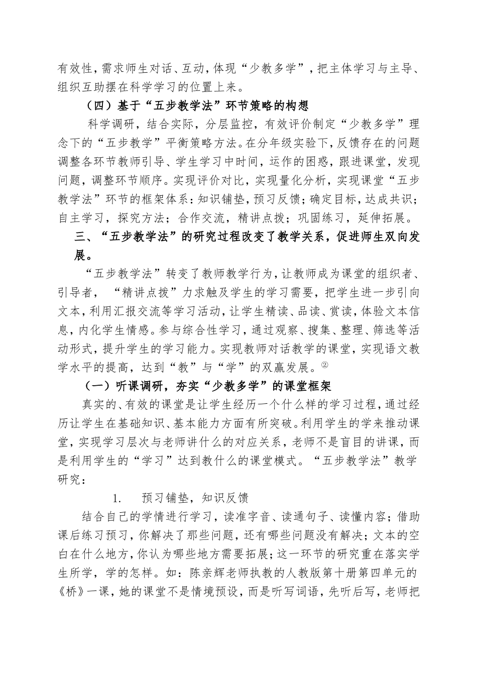 以“五步教学法”的建构实现“少教多学”_第3页