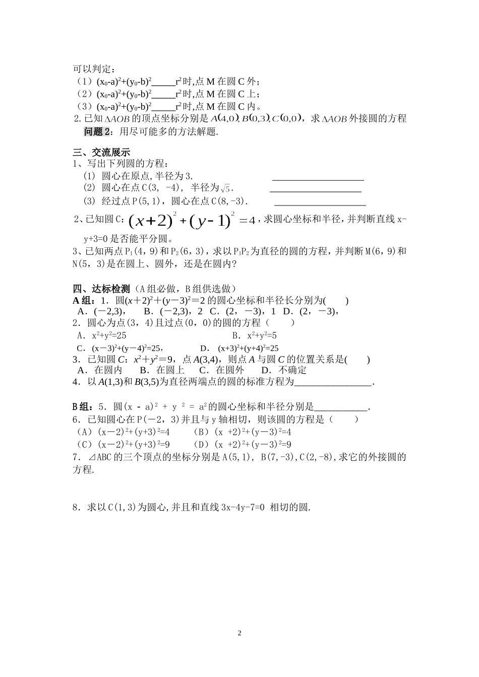 圆的标准方程导学案彭小武上课用_第2页