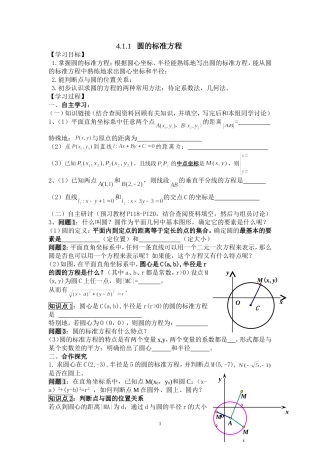 圆的标准方程导学案彭小武上课用