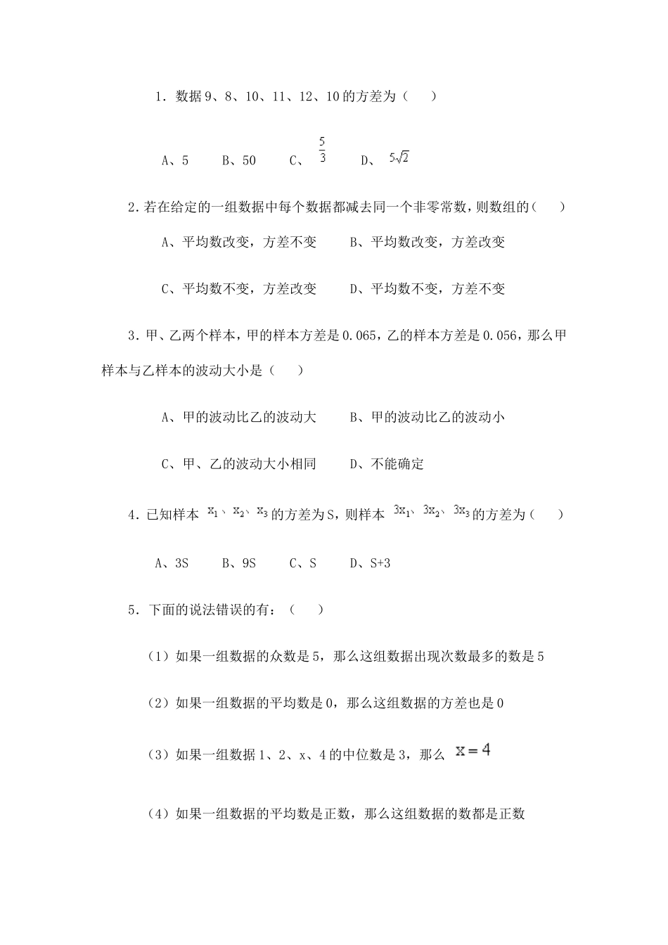 数据波动学案_第2页