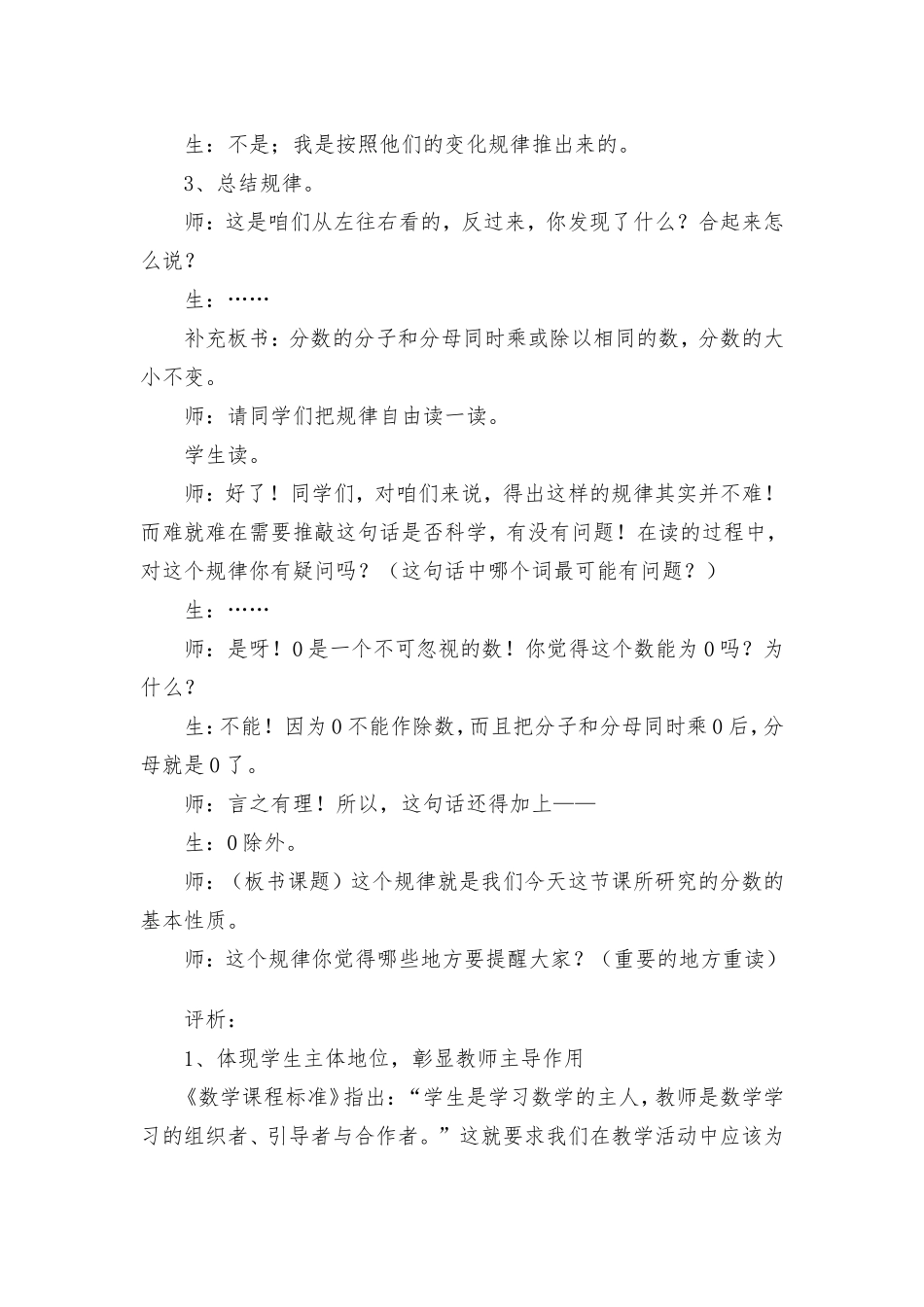 小学数学课堂教学案例分析五_第2页