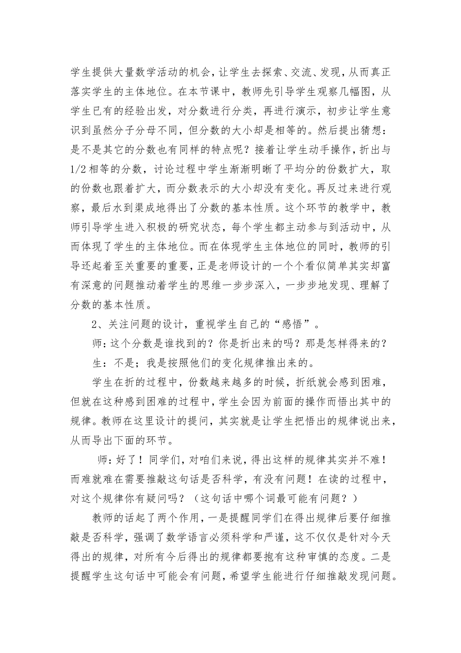 小学数学课堂教学案例分析五_第3页