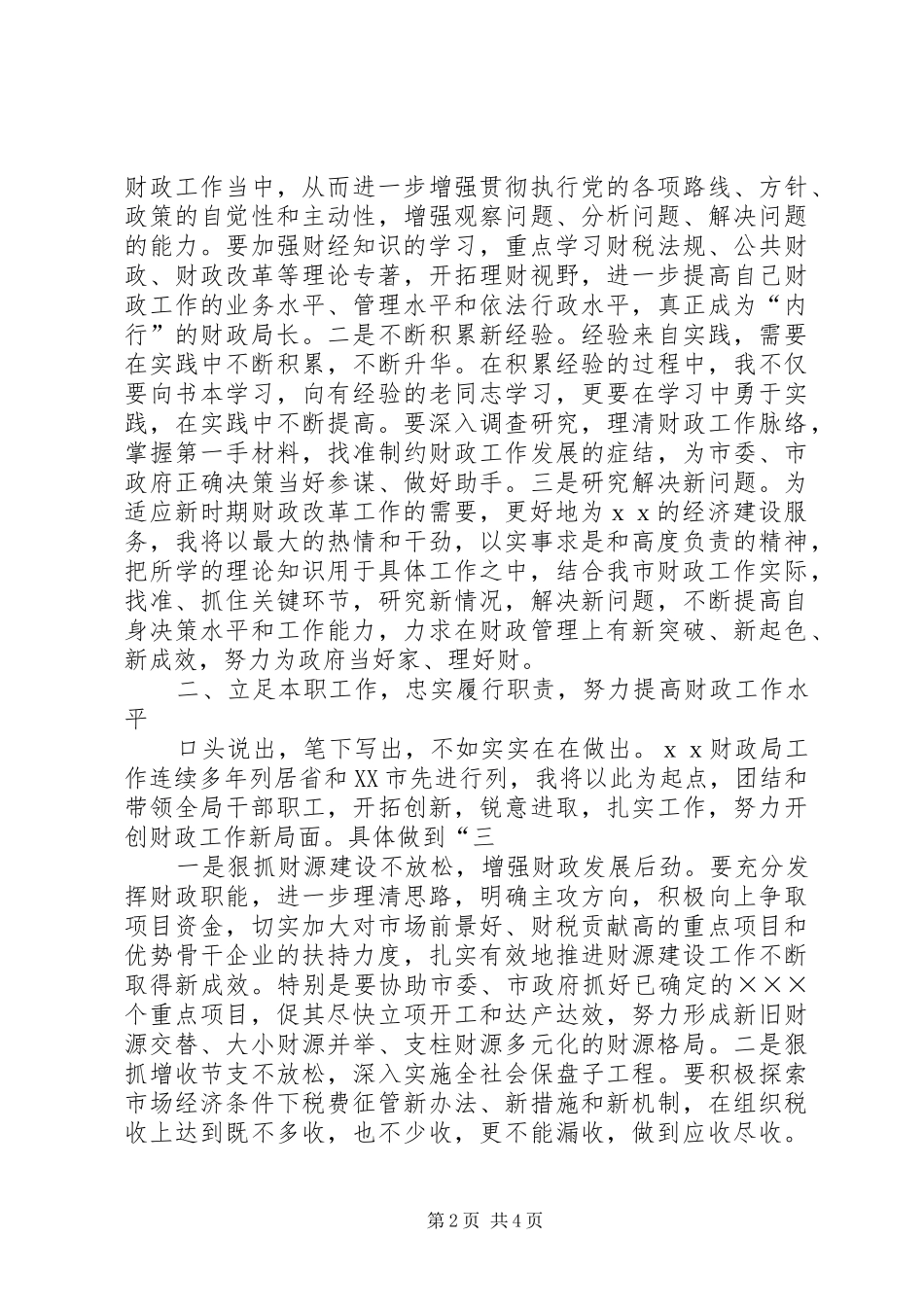 新任财政局长的就职演讲稿词_第2页