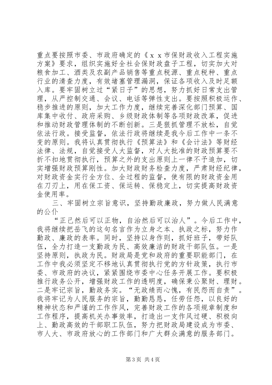 新任财政局长的就职演讲稿词_第3页