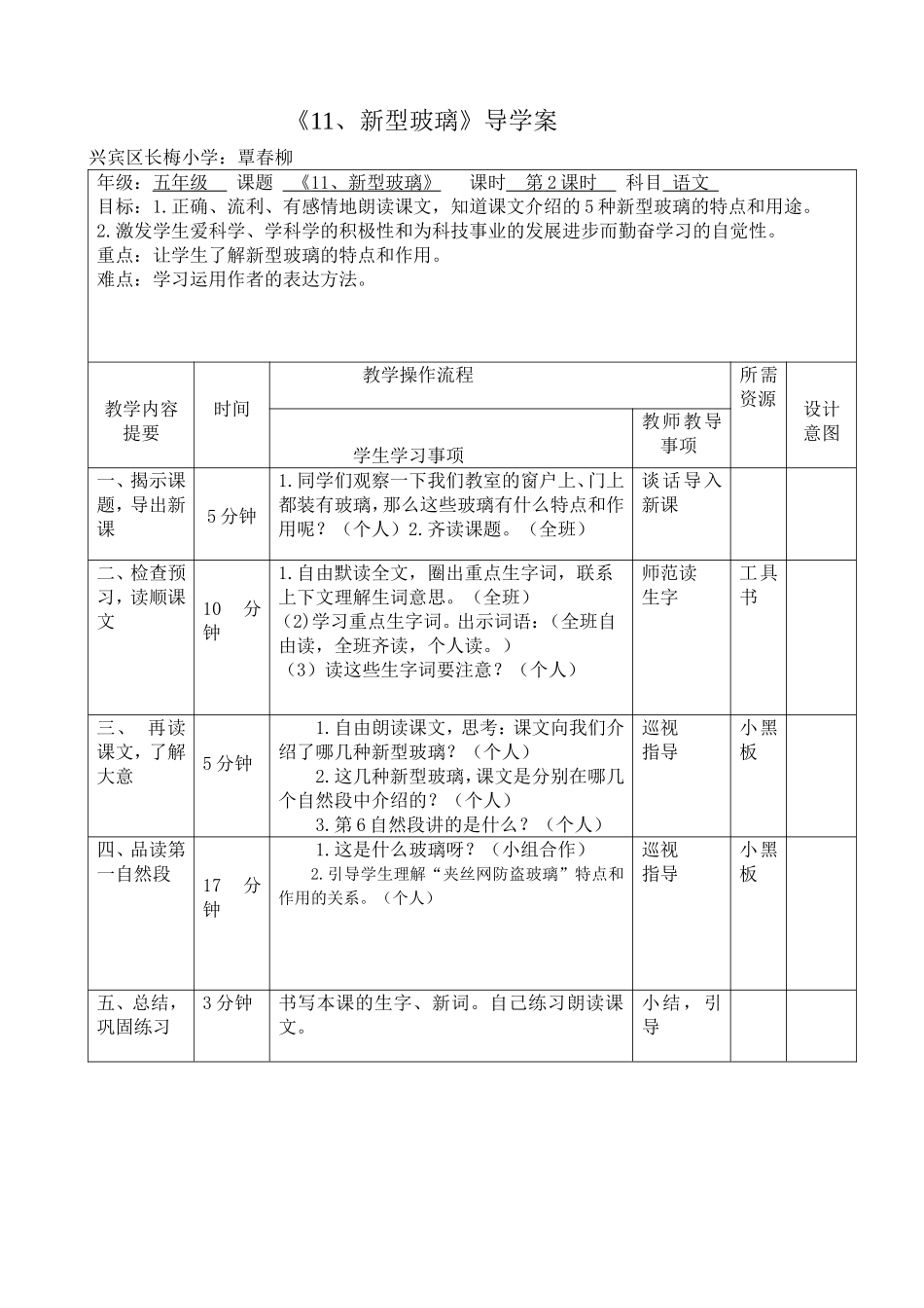 新型玻璃第一课时_第1页
