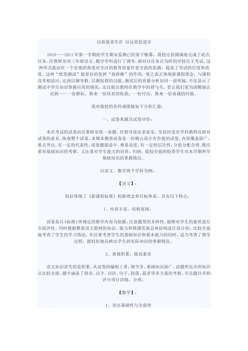 以质量求生存以反思促进步_第1页