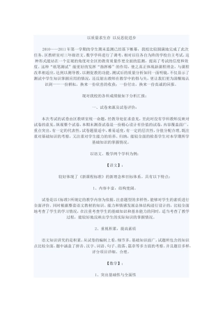 以质量求生存以反思促进步