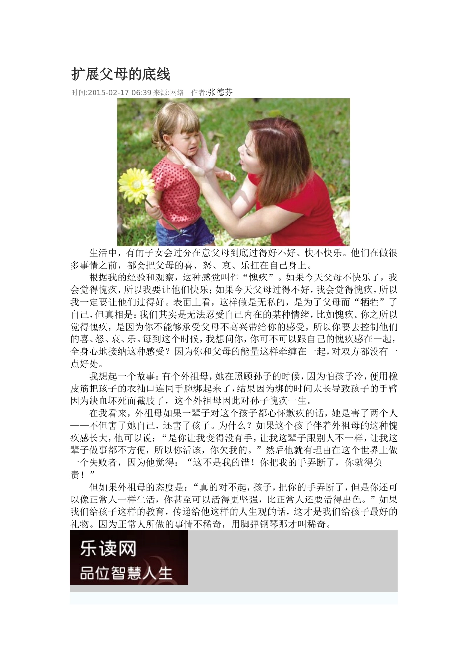 扩展父母的底线_第1页