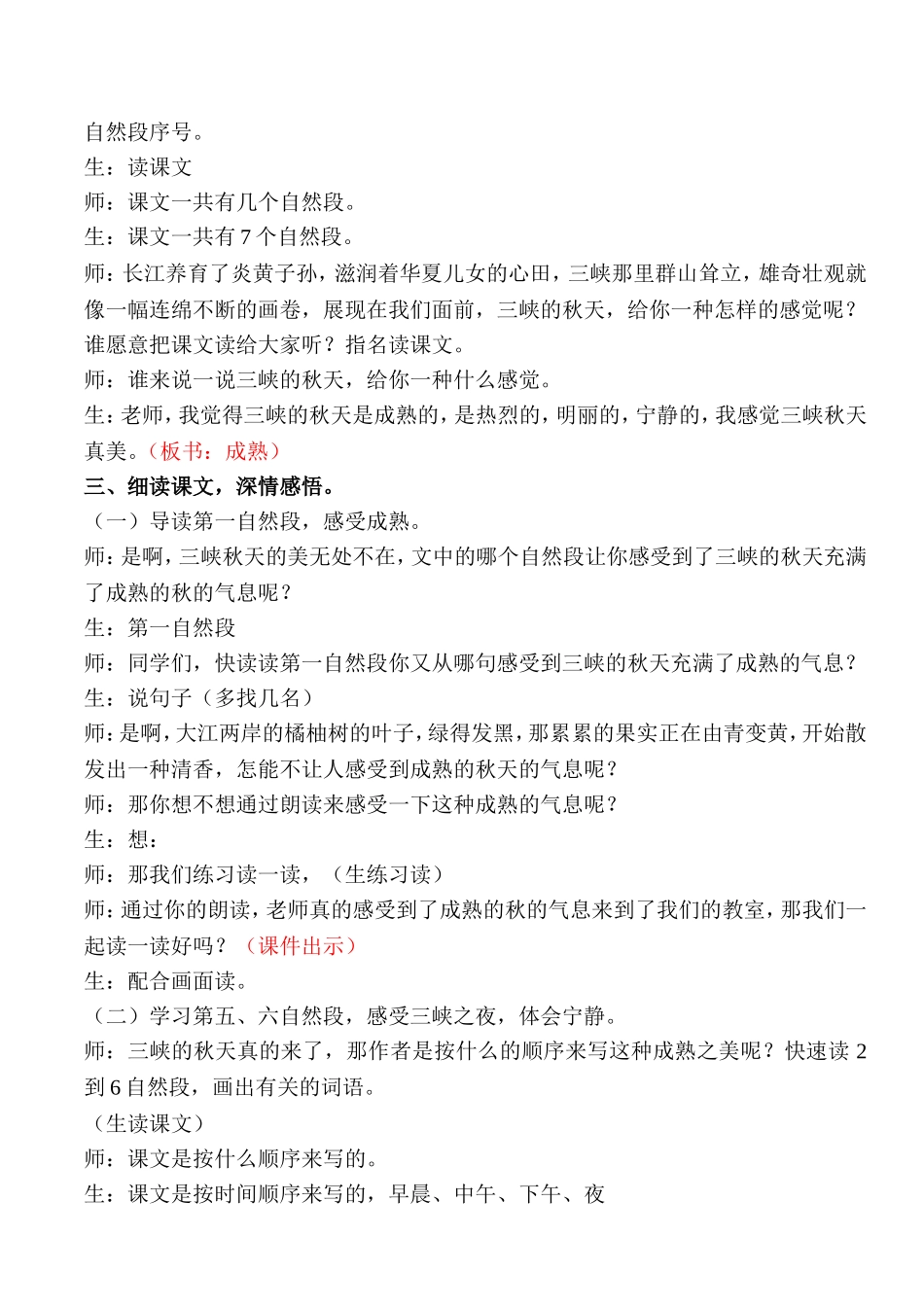 三峡之秋教学设计_第2页