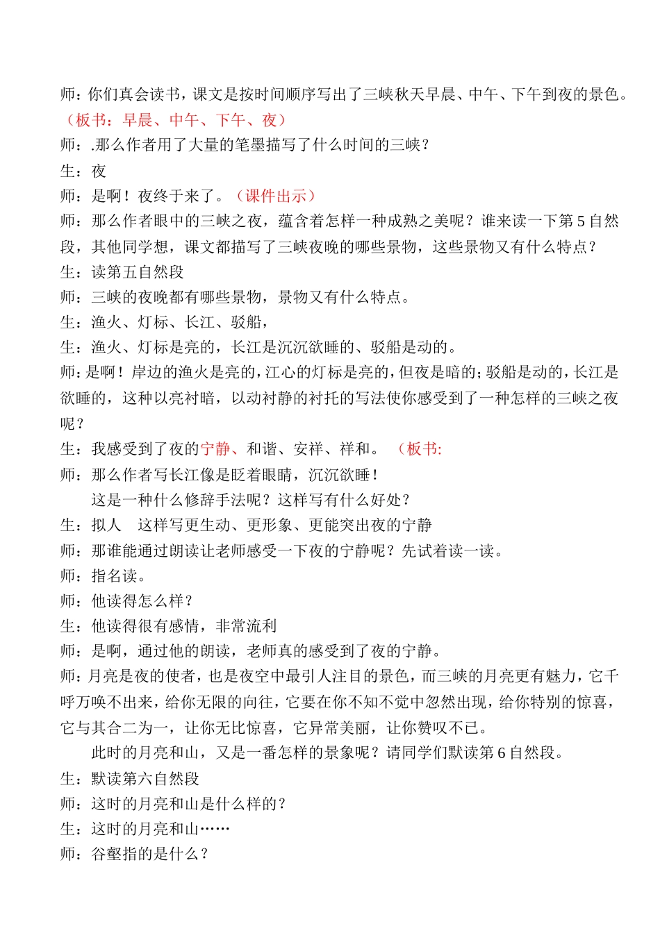 三峡之秋教学设计_第3页