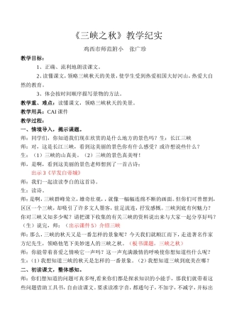 三峡之秋教学设计