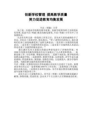 创新学校管理提高教学质量