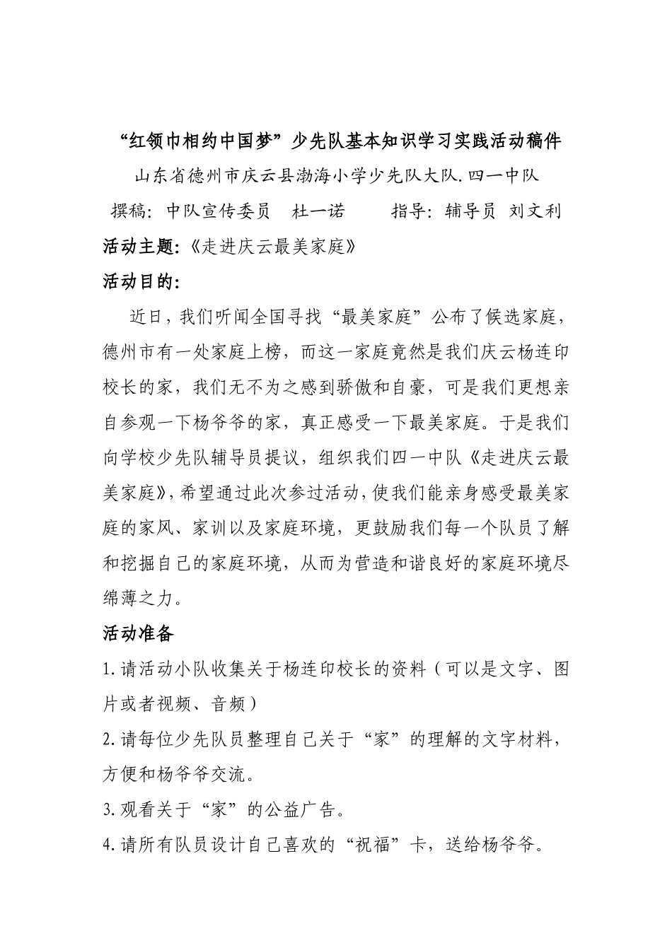 优秀活动：走进庆云最美家庭-渤海小学少先队活动稿件_第2页