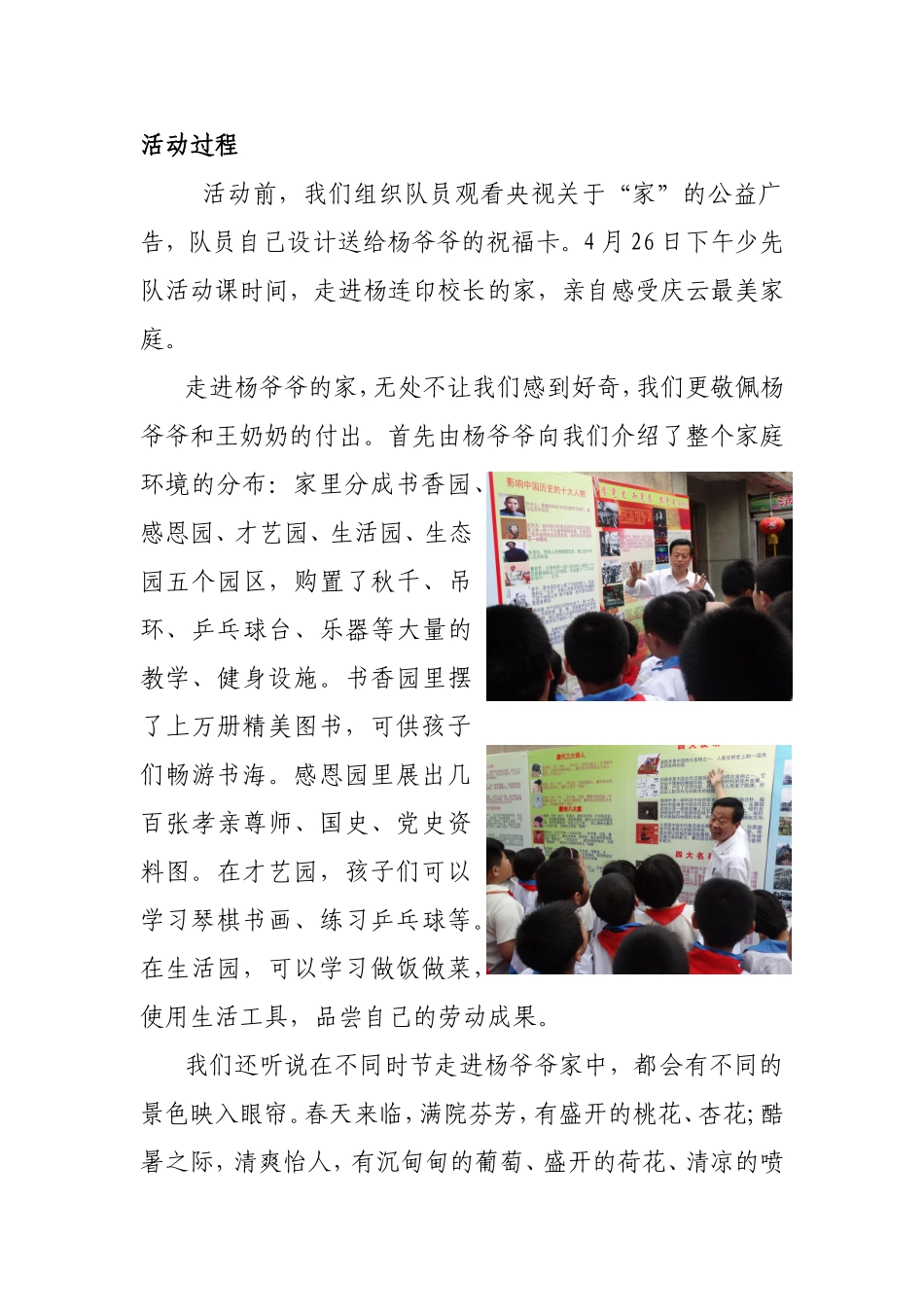 优秀活动：走进庆云最美家庭-渤海小学少先队活动稿件_第3页