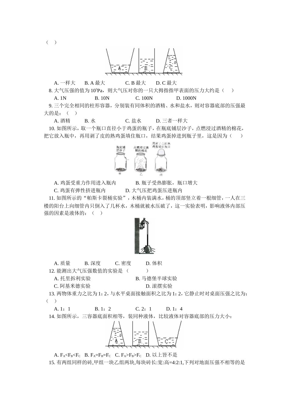 压强单元测试题_第2页