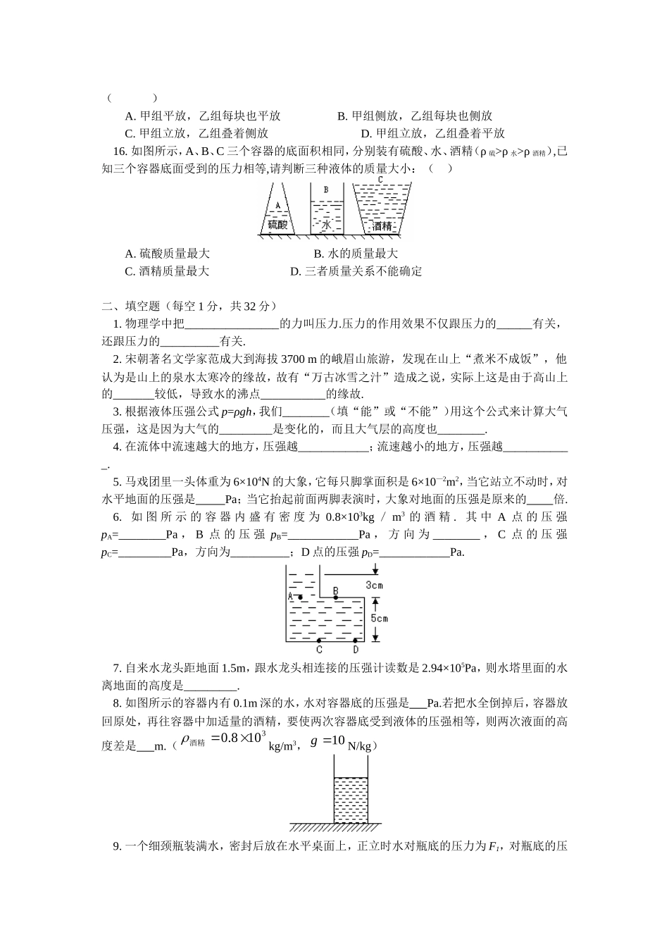 压强单元测试题_第3页