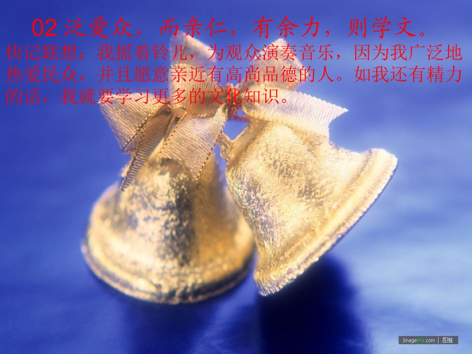 弟子规图忆顺序_第2页