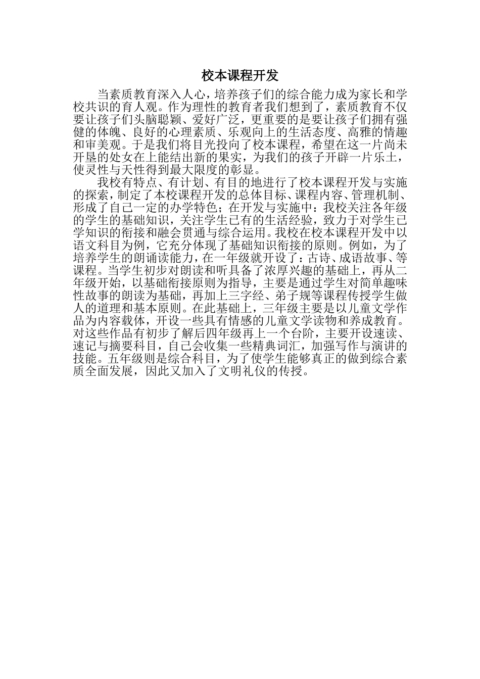 校本课程开发_第1页