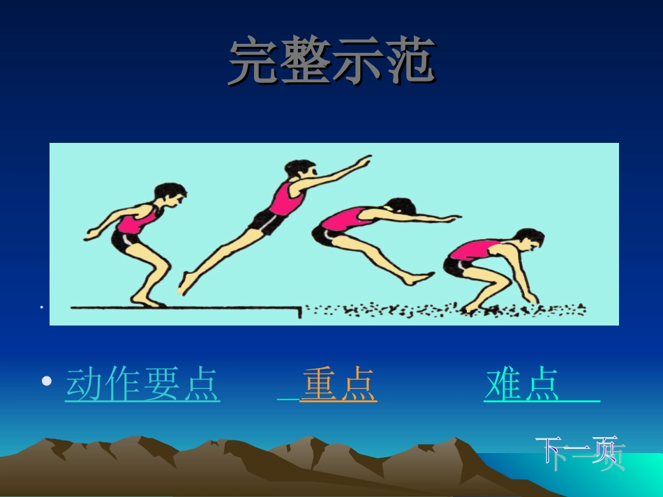 小学二年级体育立定跳远课件 (2)_第2页