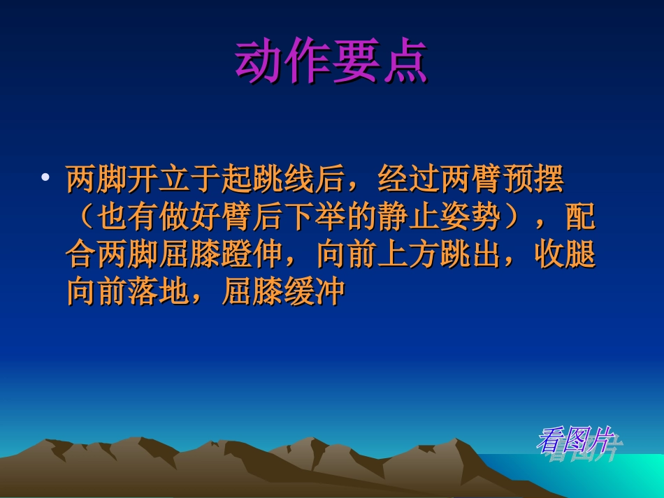 小学二年级体育立定跳远课件 (2)_第3页