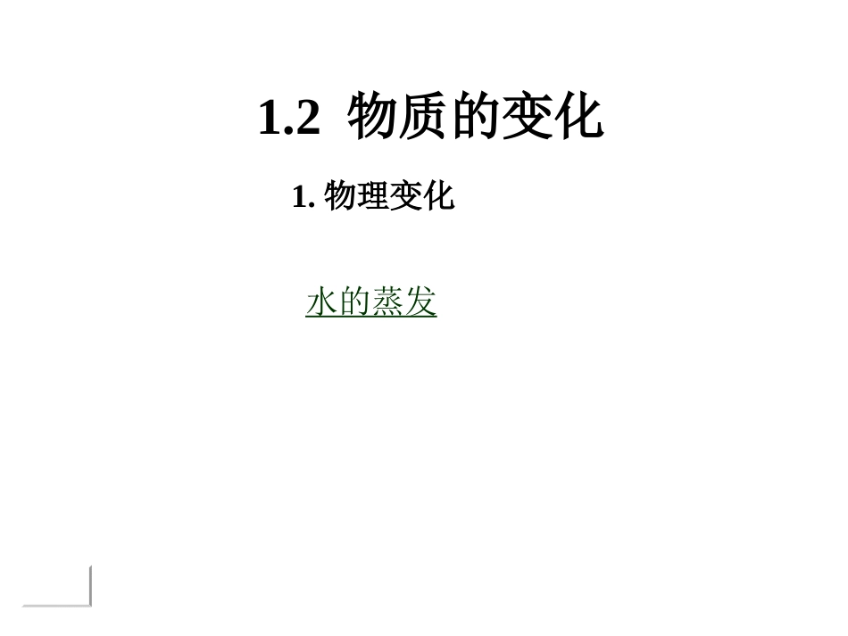 社会社会与化学596356_第3页