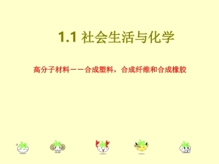 社会社会与化学596356