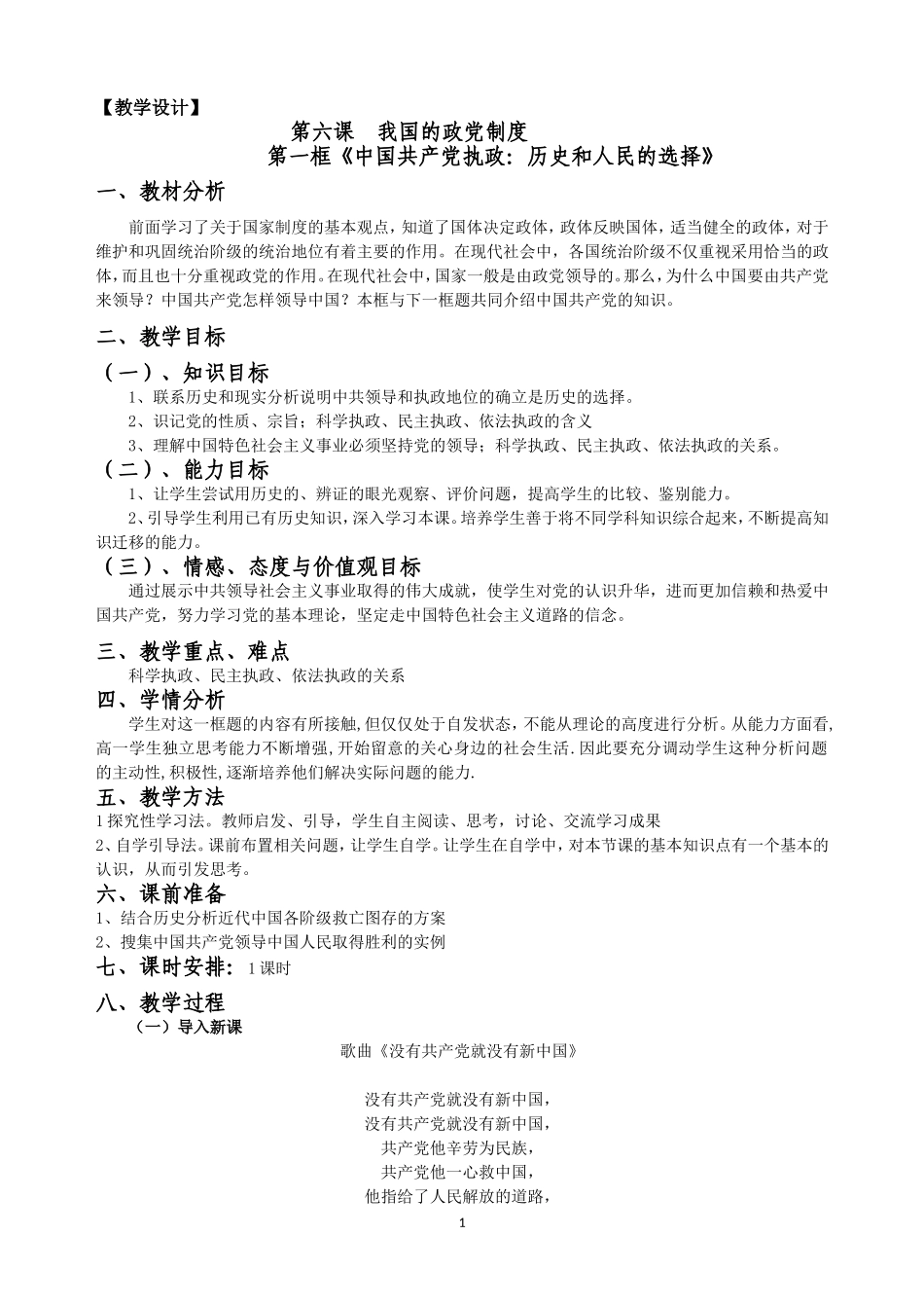 历史和人民的选择_第1页